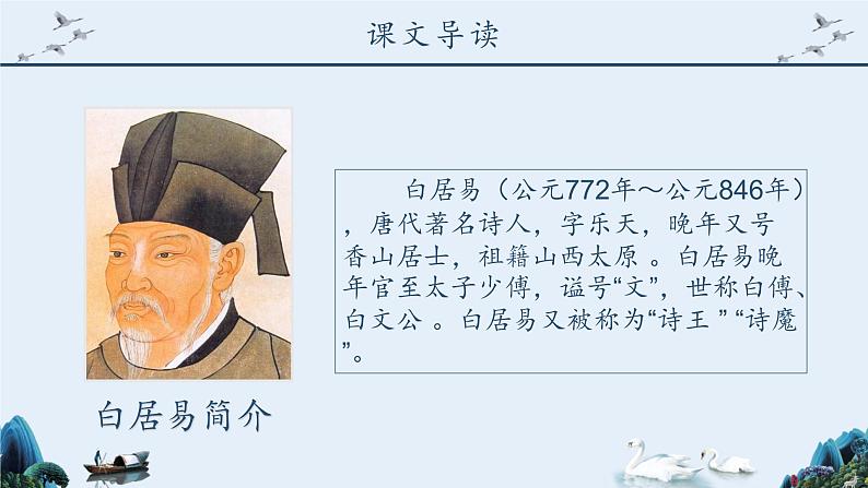 《钱塘湖春行》课件04