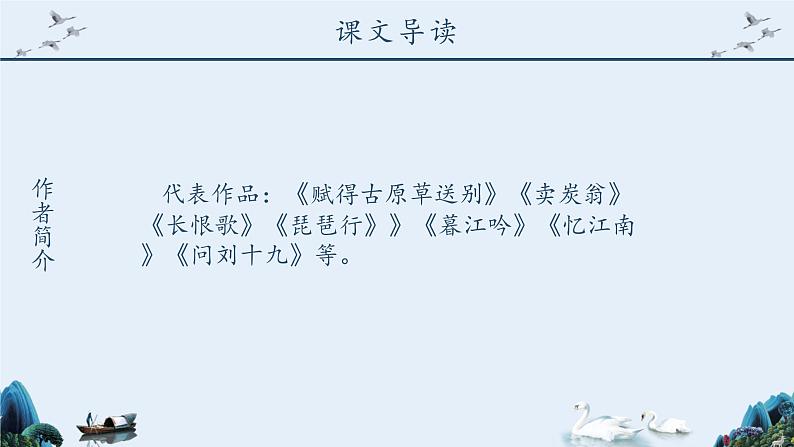 《钱塘湖春行》课件06