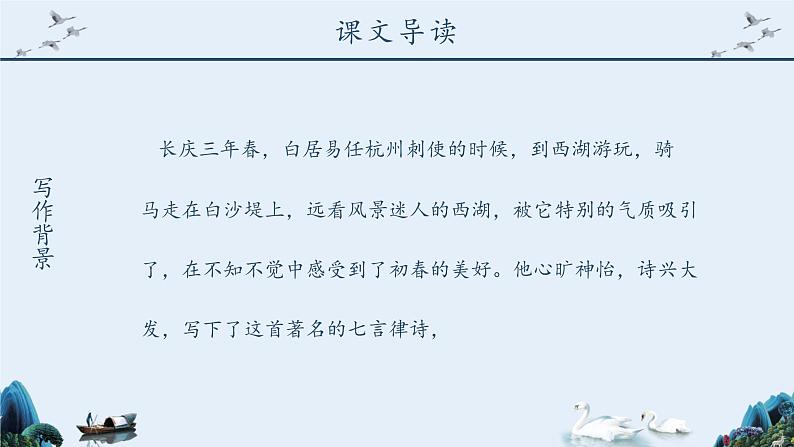 《钱塘湖春行》课件07