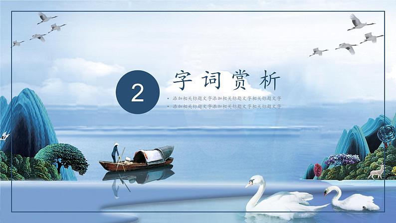 《钱塘湖春行》课件08