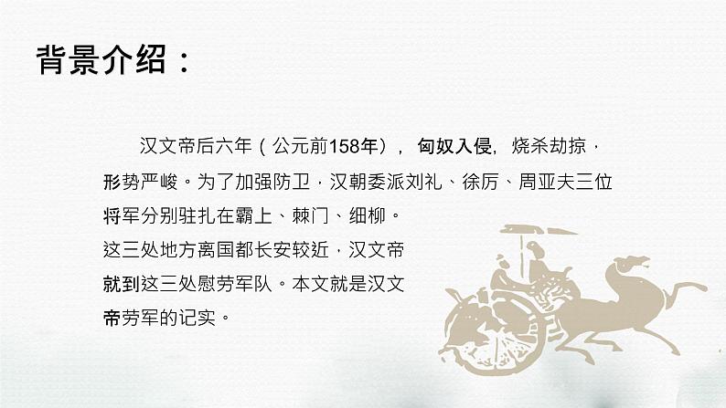 《周亚夫军细柳》课件03