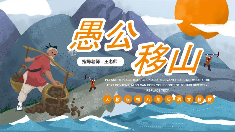 《愚公移山》课件01