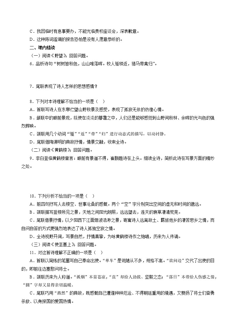 8年级上册语文部编版课时练《13 唐诗五首：野望》01（含答案）02