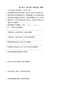 人教部编版八年级上册野望当堂检测题