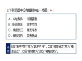 《消息二则》课件