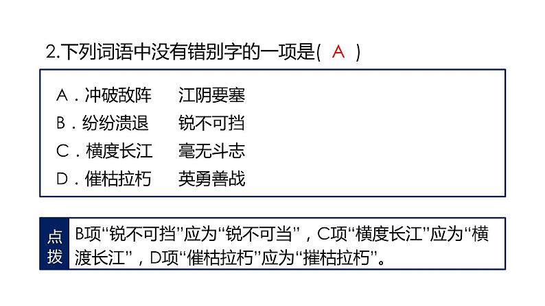 《消息二则》课件第3页