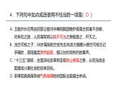 《消息二则》课件