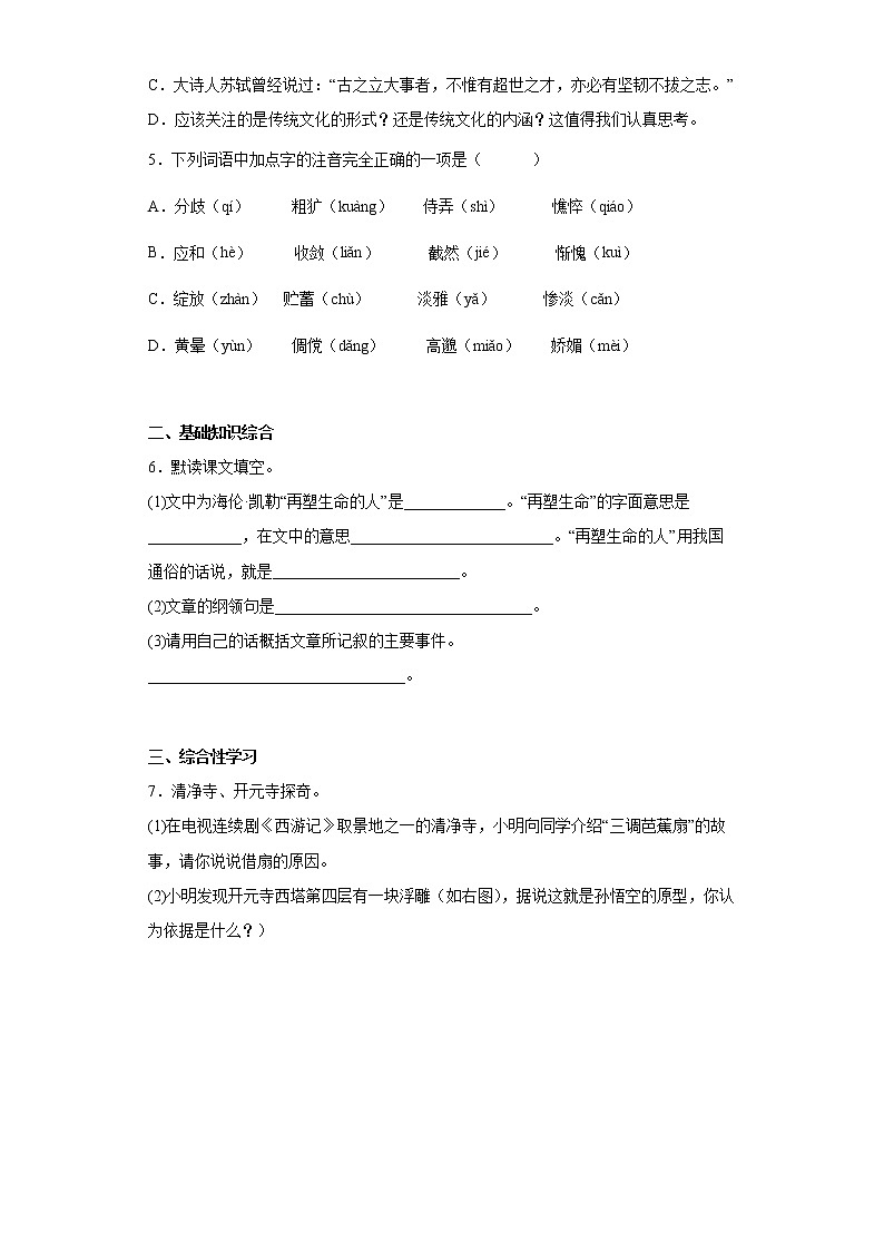 部编版语文七年级上册三、四单元基础练习题第2页