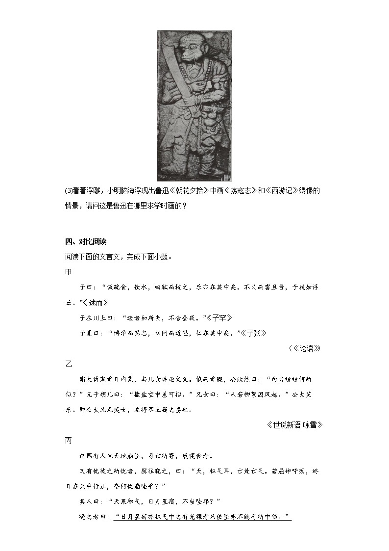 部编版语文七年级上册三、四单元基础练习题第3页
