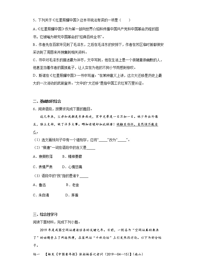 部编版语文八年级上册三、四单元拔高练习题第2页