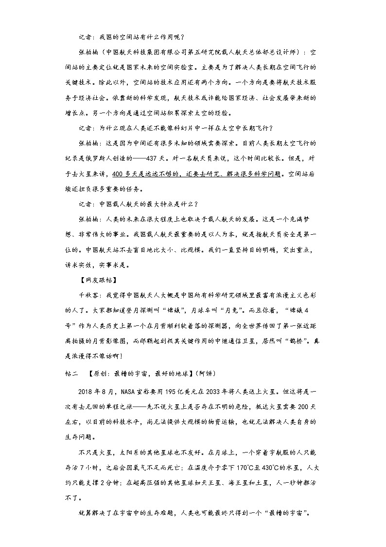 部编版语文八年级上册三、四单元拔高练习题第3页