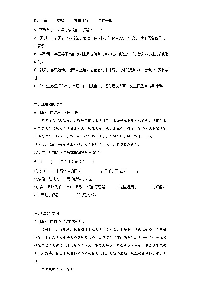 部编版语文八年级上册一、二单元基础练习题第2页