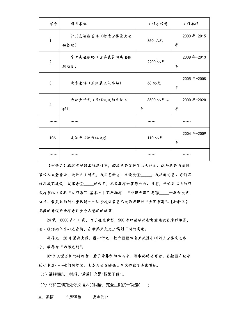 部编版语文八年级上册一、二单元基础练习题第3页