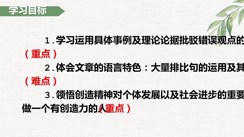 9年级上 创造宣言件PPT第2页