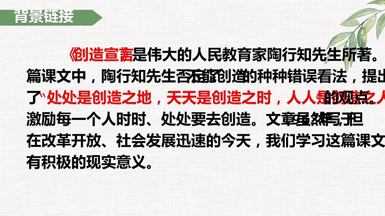 9年级上 创造宣言件PPT第4页