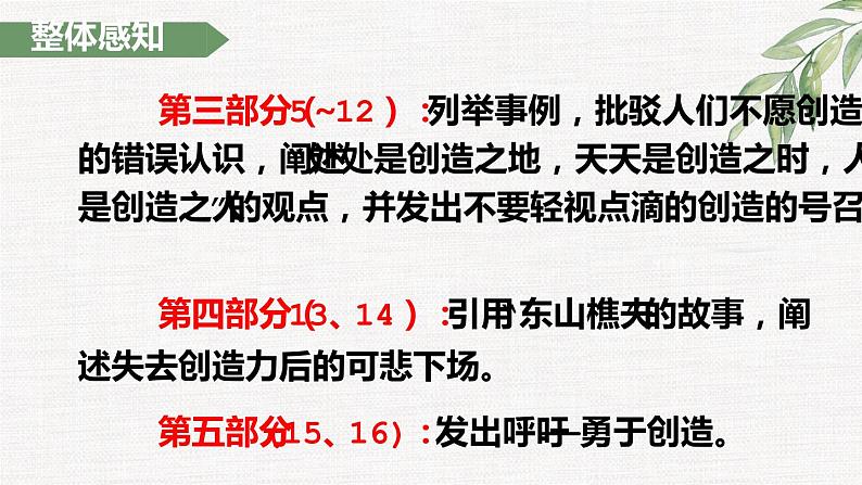 9年级上 创造宣言件PPT第8页