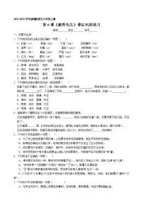 初中语文人教部编版八年级上册6 藤野先生课时训练