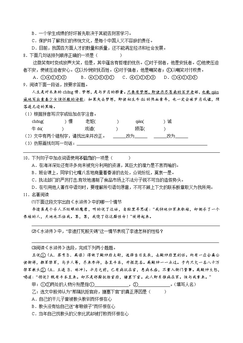 第6课《藤野先生》课后巩固练习 2022-2023学年部编版语文八年级上册02