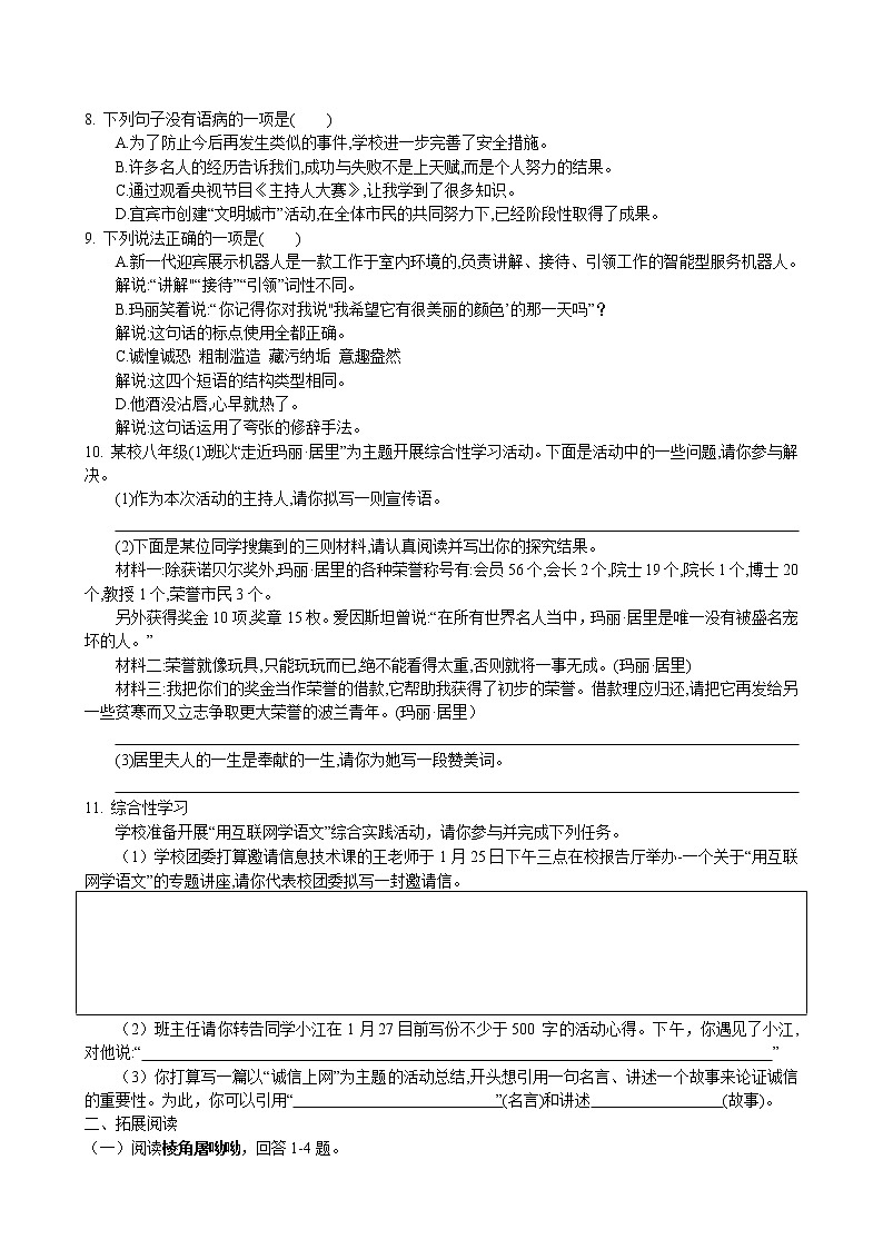 第9课《美丽的颜色》课后巩固练习 2022-2023学年部编版语文八年级上册第2页