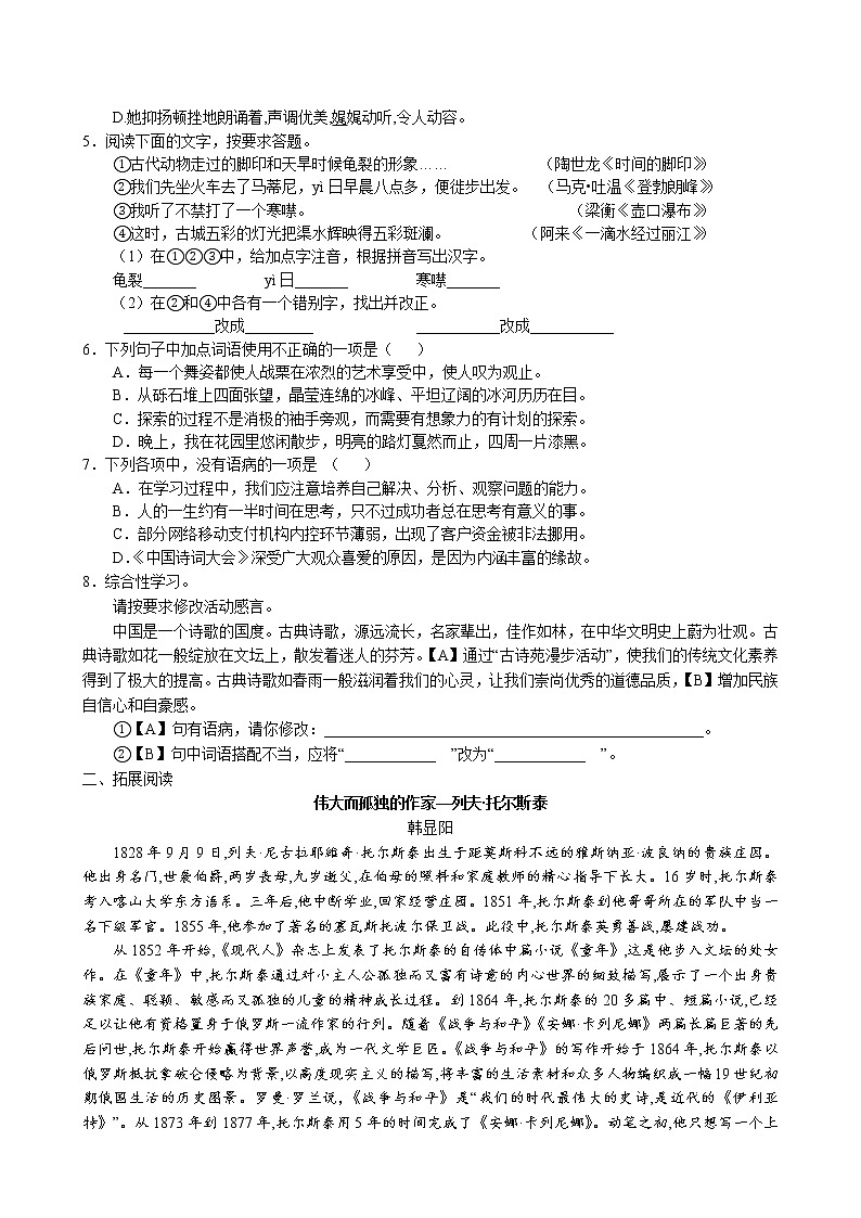 第8课《列夫·托尔斯泰》课后巩固练习 2022-2023学年部编版语文八年级上册第2页