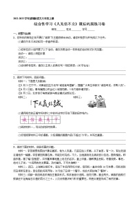 初中语文人教部编版八年级上册第二单元综合性学习 人无信不立当堂检测题