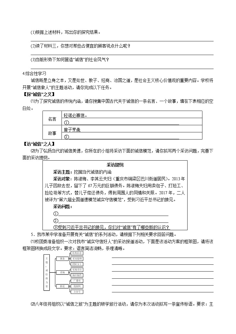 第二单元 综合性学习《人无信不立》课后巩固练习卷 2022-2023学年部编版语文八年级上册02