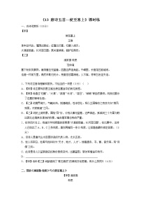 人教部编版八年级上册第三单元13 唐诗五首使至塞上课堂检测