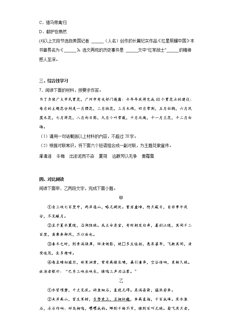 部编版语文八年级上册三、四单元提升练习题第3页