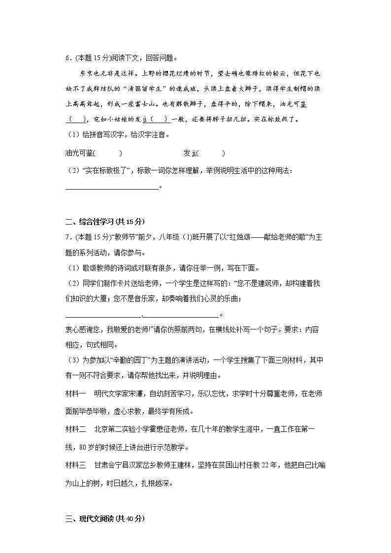 6.藤野先生同步达标测试第2页