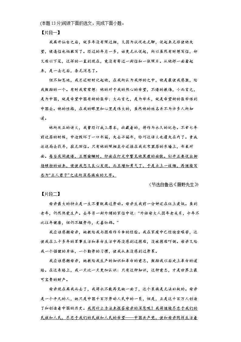 6.藤野先生同步达标测试第3页
