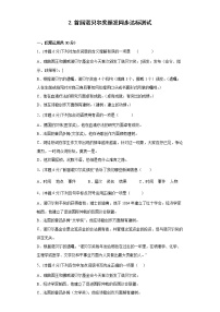 初中语文人教部编版八年级上册2 首届诺贝尔奖颁发课后复习题