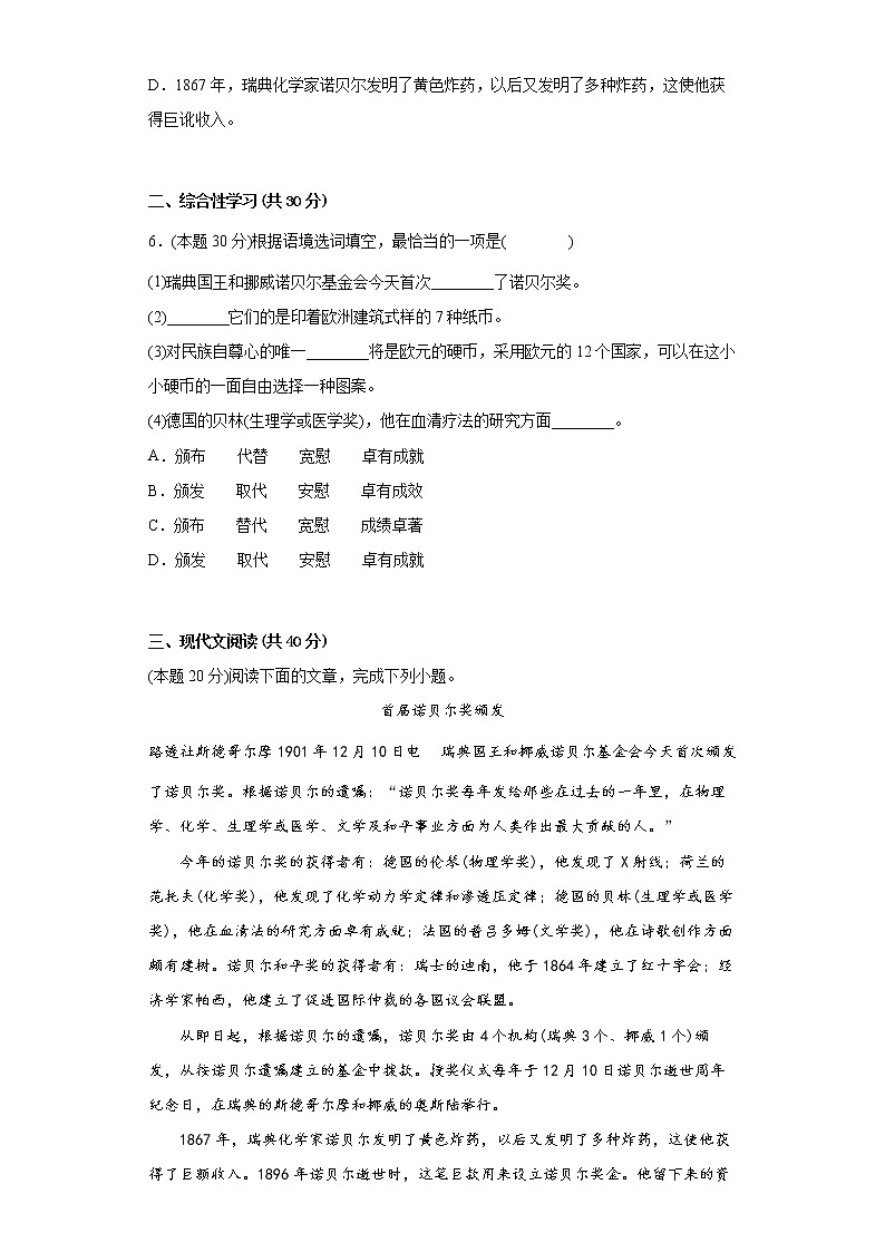 2.首届诺贝尔奖颁发同步达标测试02