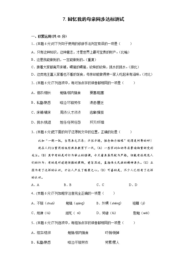 7.回忆我的母亲同步达标测试01