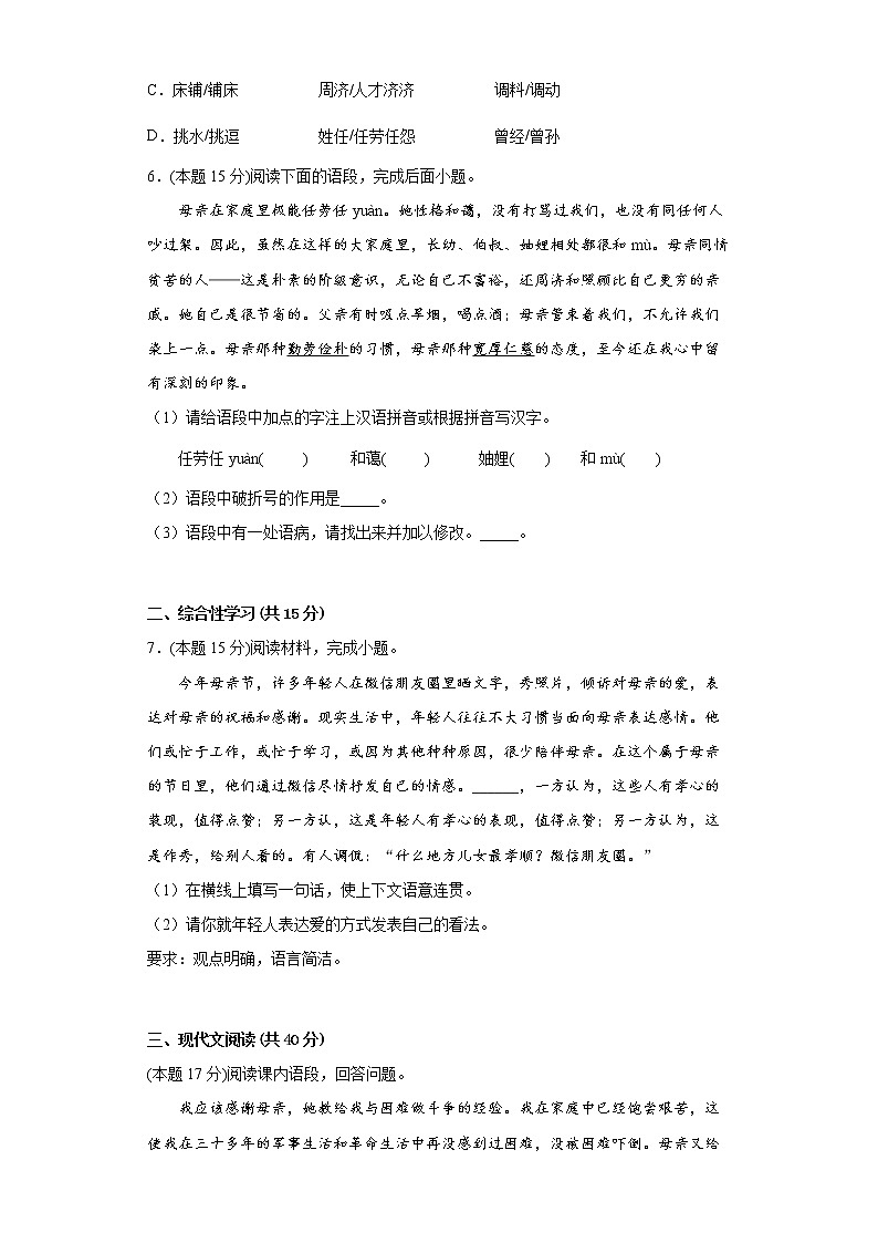 7.回忆我的母亲同步达标测试02