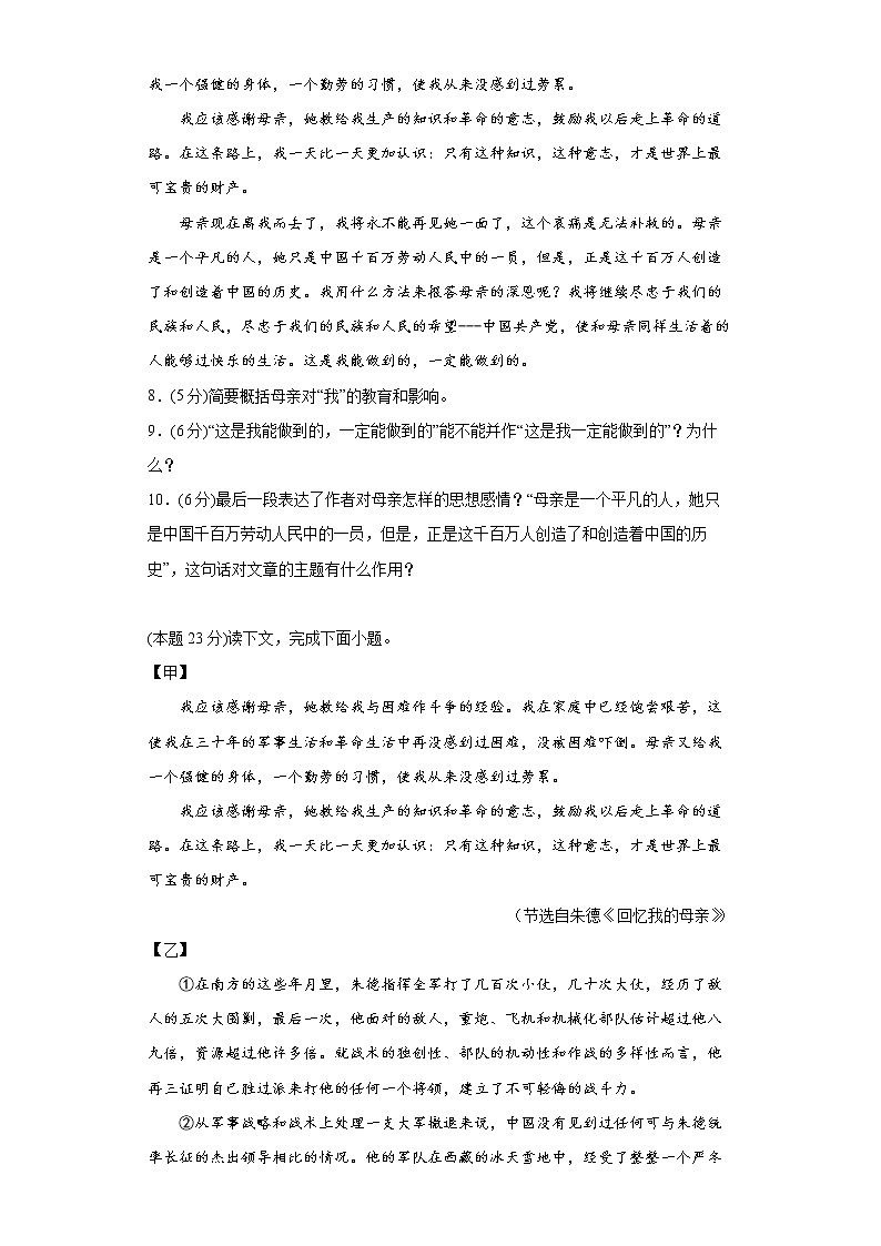7.回忆我的母亲同步达标测试03