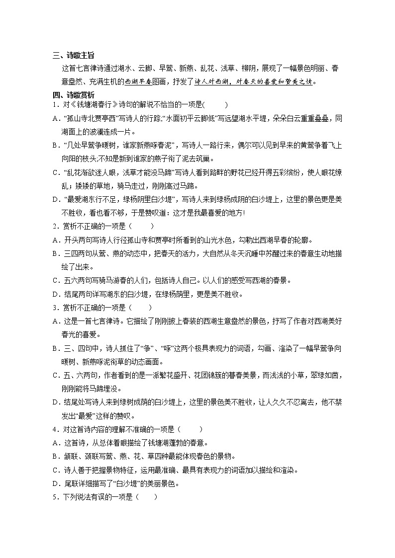 8年级上册语文部编版课时练《13 唐诗五首：钱塘湖春行》02（含答案）02