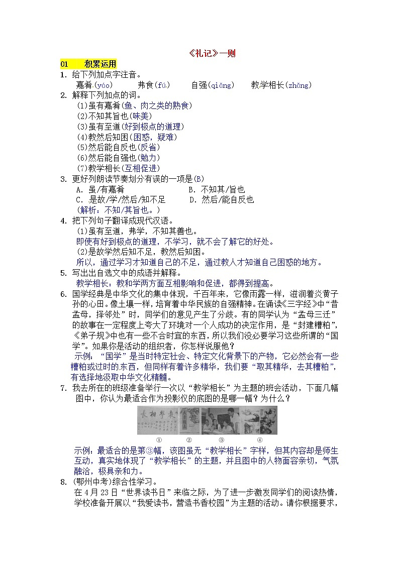 语文八下22《礼记》一则（虽有嘉肴）同步练习及含答案第1页