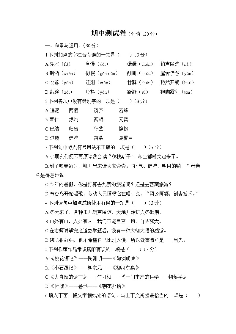 语文八下期中测试卷含答案第1页