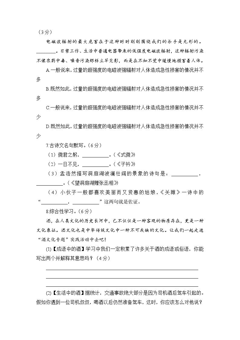 语文八下期中测试卷含答案第2页
