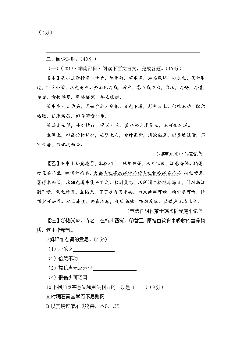 语文八下期中测试卷含答案第3页
