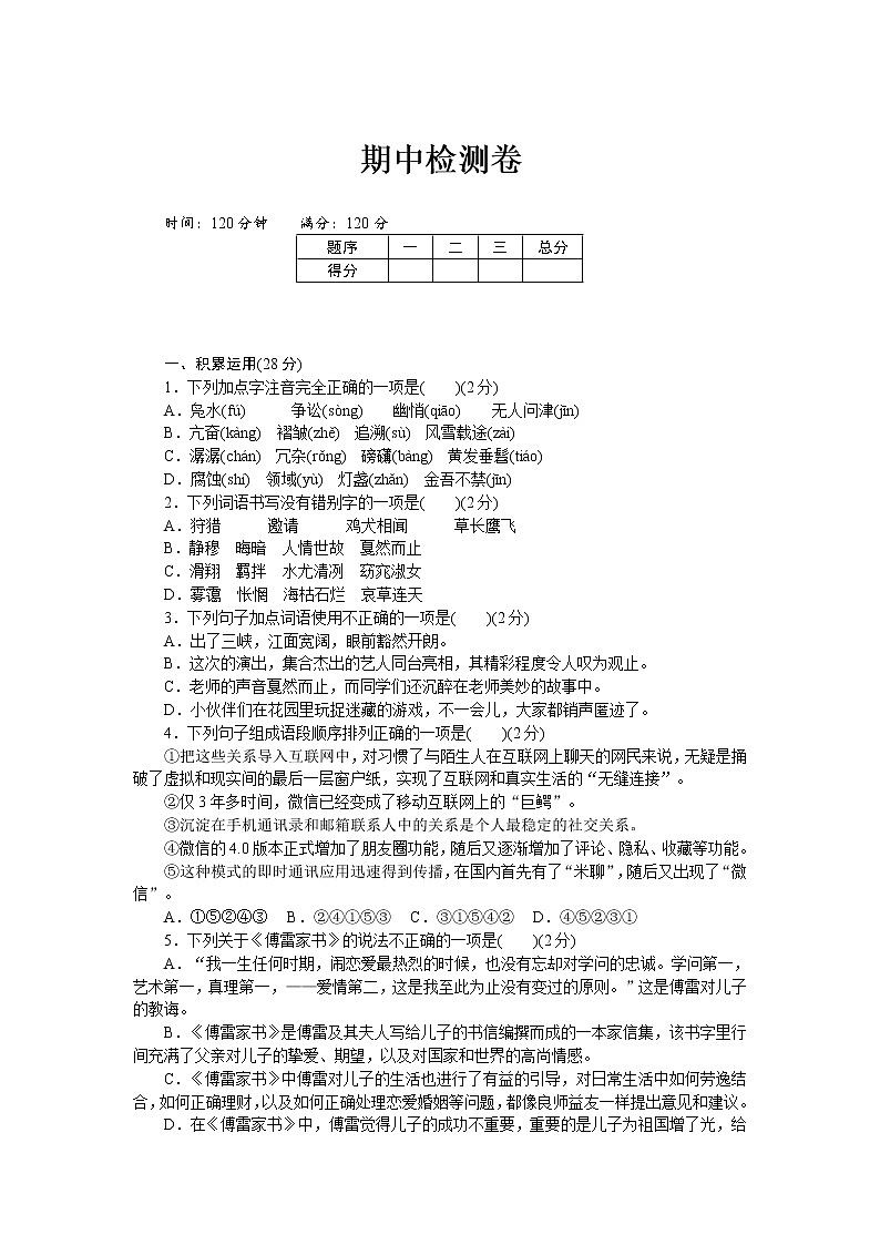 语文八下期中检测卷含答案第1页