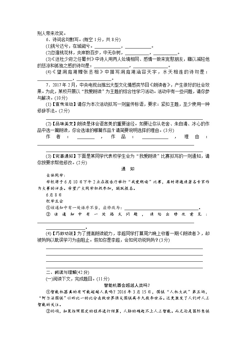 语文八下期中检测卷含答案第2页