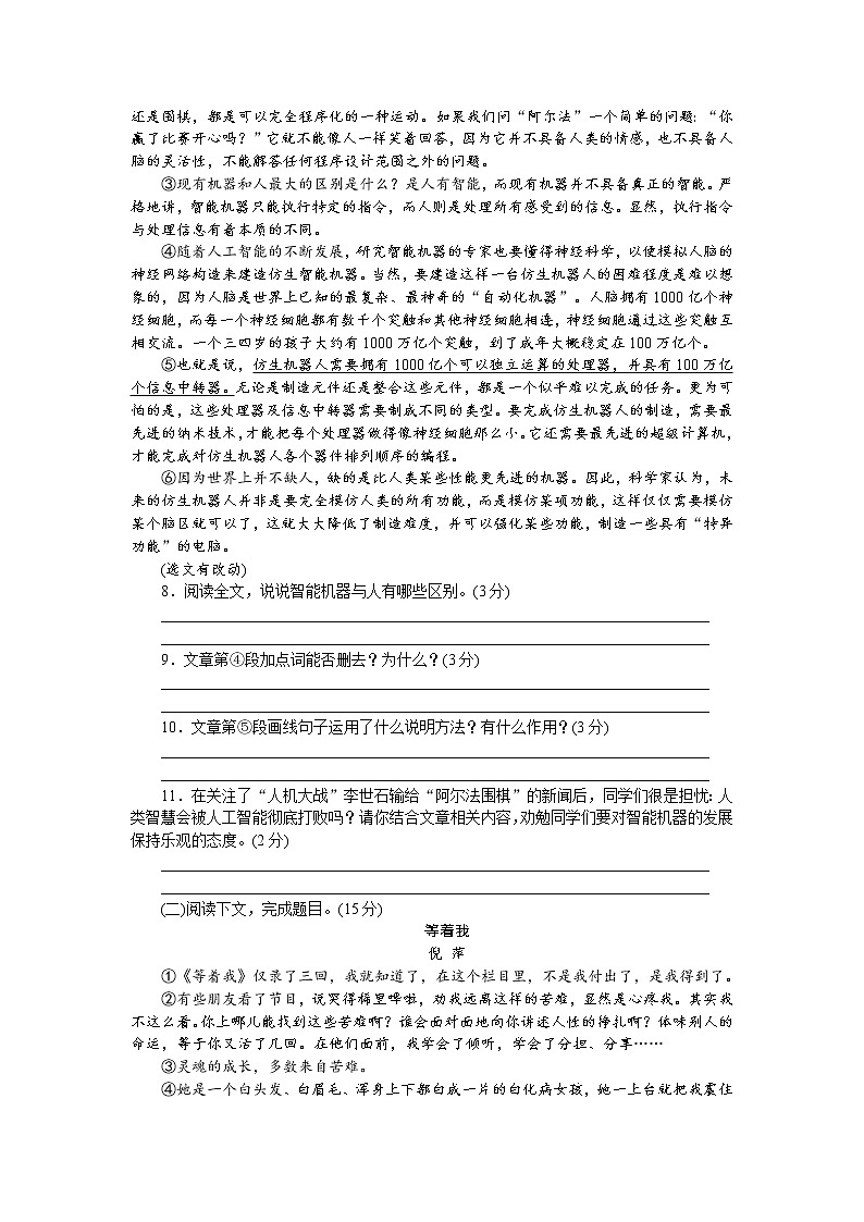 语文八下期中检测卷含答案第3页