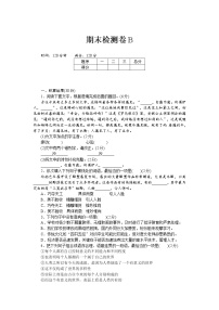 语文八下期末检测卷B含答案