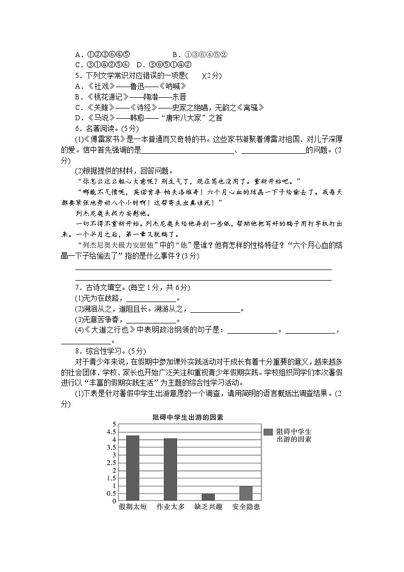 语文八下期末检测卷B含答案第2页