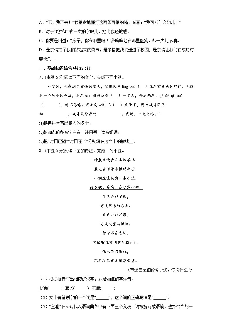 部编版语文7年级上册第2单元基础测试第2页