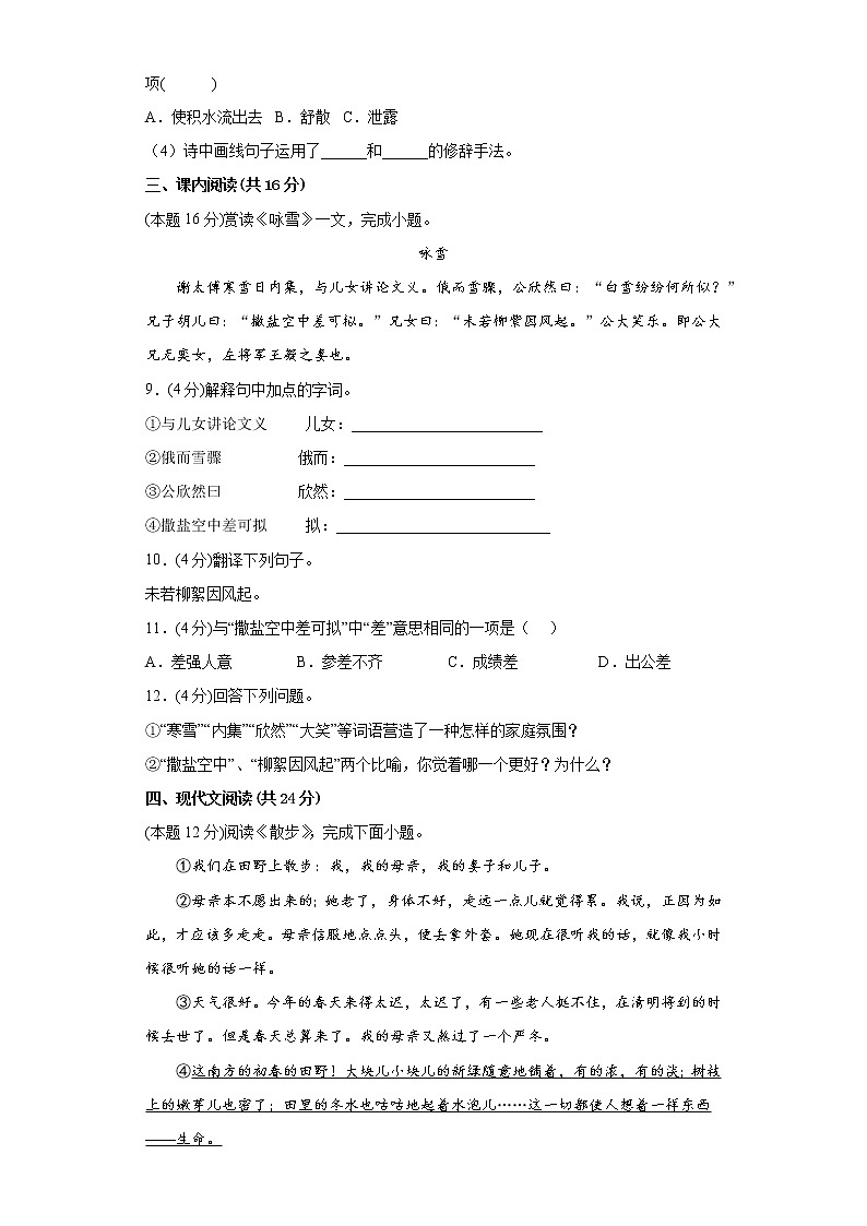 部编版语文7年级上册第2单元基础测试第3页
