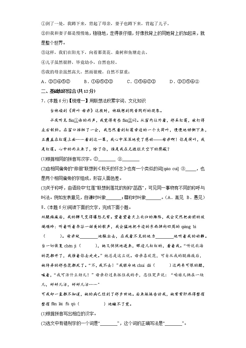部编版语文7年级上册第2单元培优测试第2页