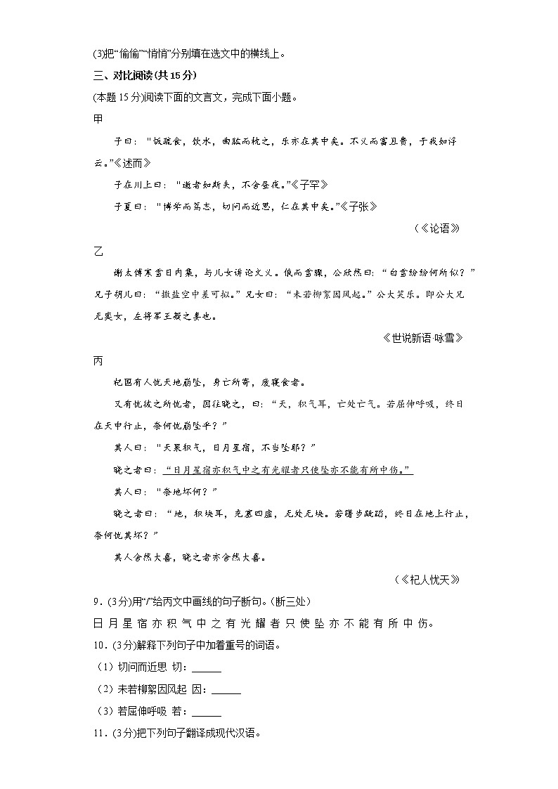 部编版语文7年级上册第2单元培优测试第3页