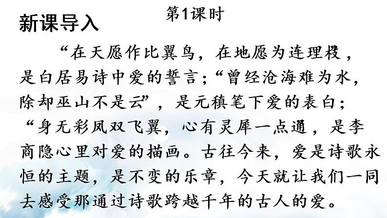 语文八下12 《诗经》二首新教学课件第2页